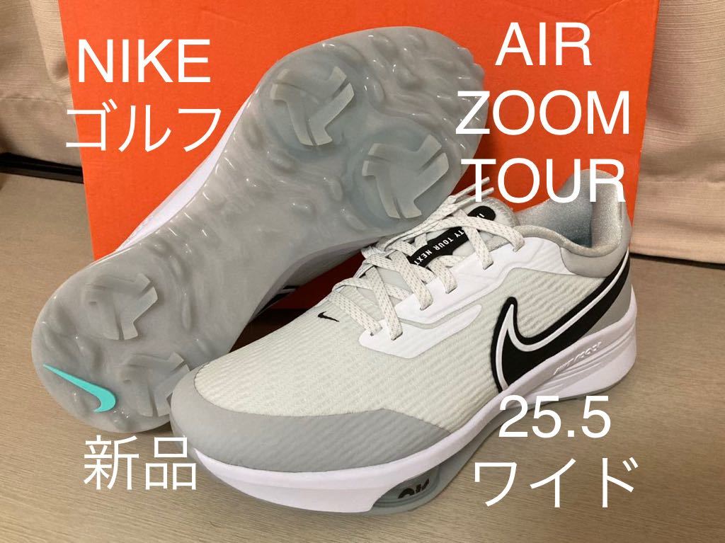 NIKE AIR ZOOMインフィニティTOUR 25.5ワイドnext%ツアー