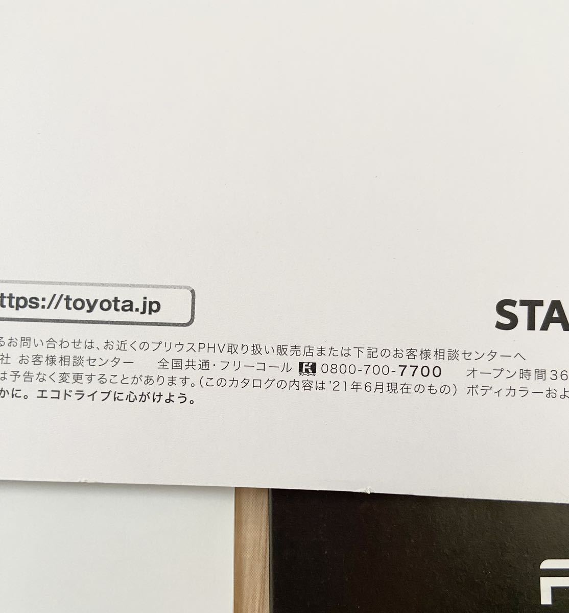 トヨタ プリウス PHV 本カタログセット PRIUS 2021年6月発行 オプション オーディオカタログ付き 美品_画像2