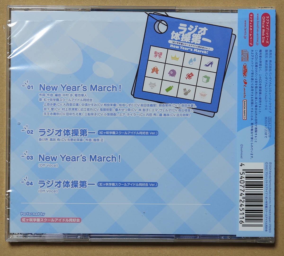 ★ ラブライブ！虹ヶ咲学園スクールアイドル同好会「New Year's March! / ラジオ体操第一」type-B シリアル欠品 ★_画像2