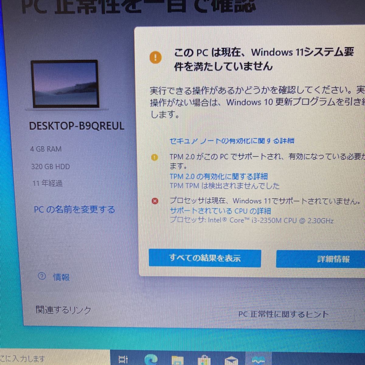 DELL Vostro 1550 Core i3-2350M（2.30GHz）　　メモリ 4GB HDD 320GB Windows10 Pro_画像3