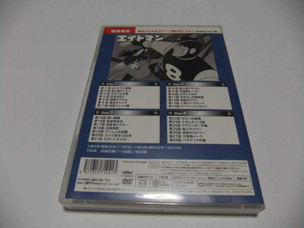 エイトマン　voL.1 中古DVD　_画像2