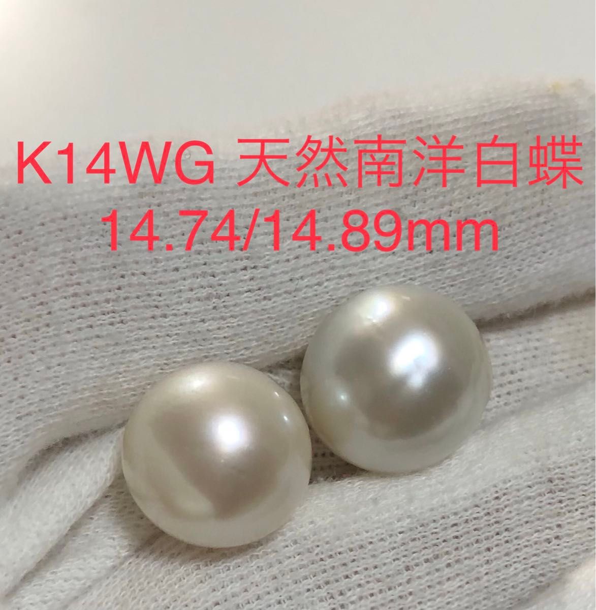 K14WG 天然南洋白蝶真珠　丸系ピアス　14.74/14.89mm