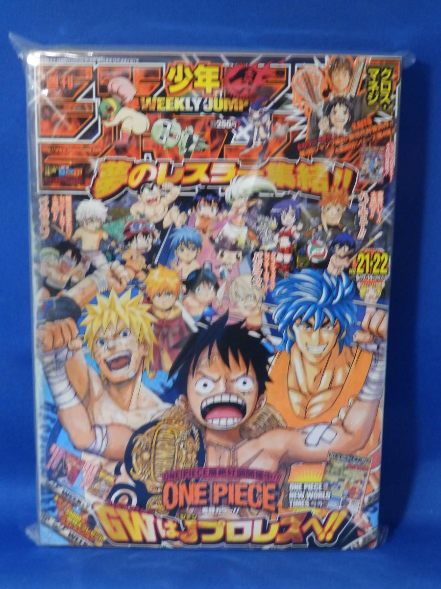 Z 新品 少年ジャンプ ２０１２年２１・２２号 バクマン。最終回 集英社 特別ふろくあり 送料込み_画像1