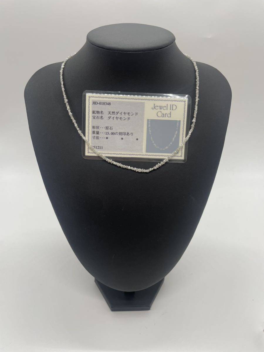 No.59 未使用品 ▲天然ダイヤモンド 希少 最高級 15.00ct 45cm ネックレス 宝石 ジュエリー jewelry 鑑定書付き アジャスター付き_画像1