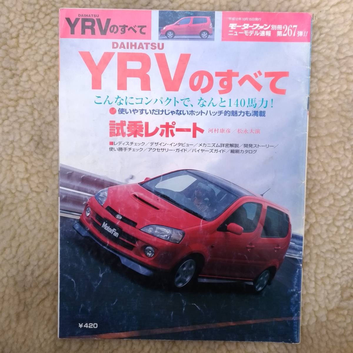 ☆彡 モーターファン別冊「DAIHATSU YRVのすべて_画像2