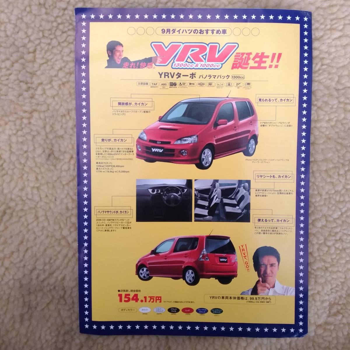 ☆彡 モーターファン別冊「DAIHATSU YRVのすべて_画像10