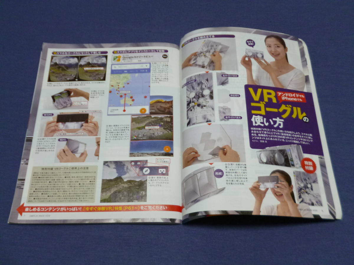  Nikkei PC21 2016 год 9 месяц номер специальный дополнение VR защитные очки имеется 
