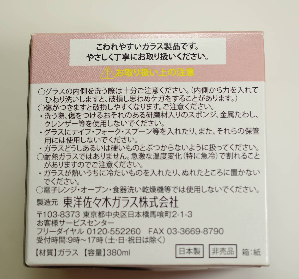 【新品未使用品】ボス×イルムス　オリジナルグラス（サントリー　ピンク）_画像9