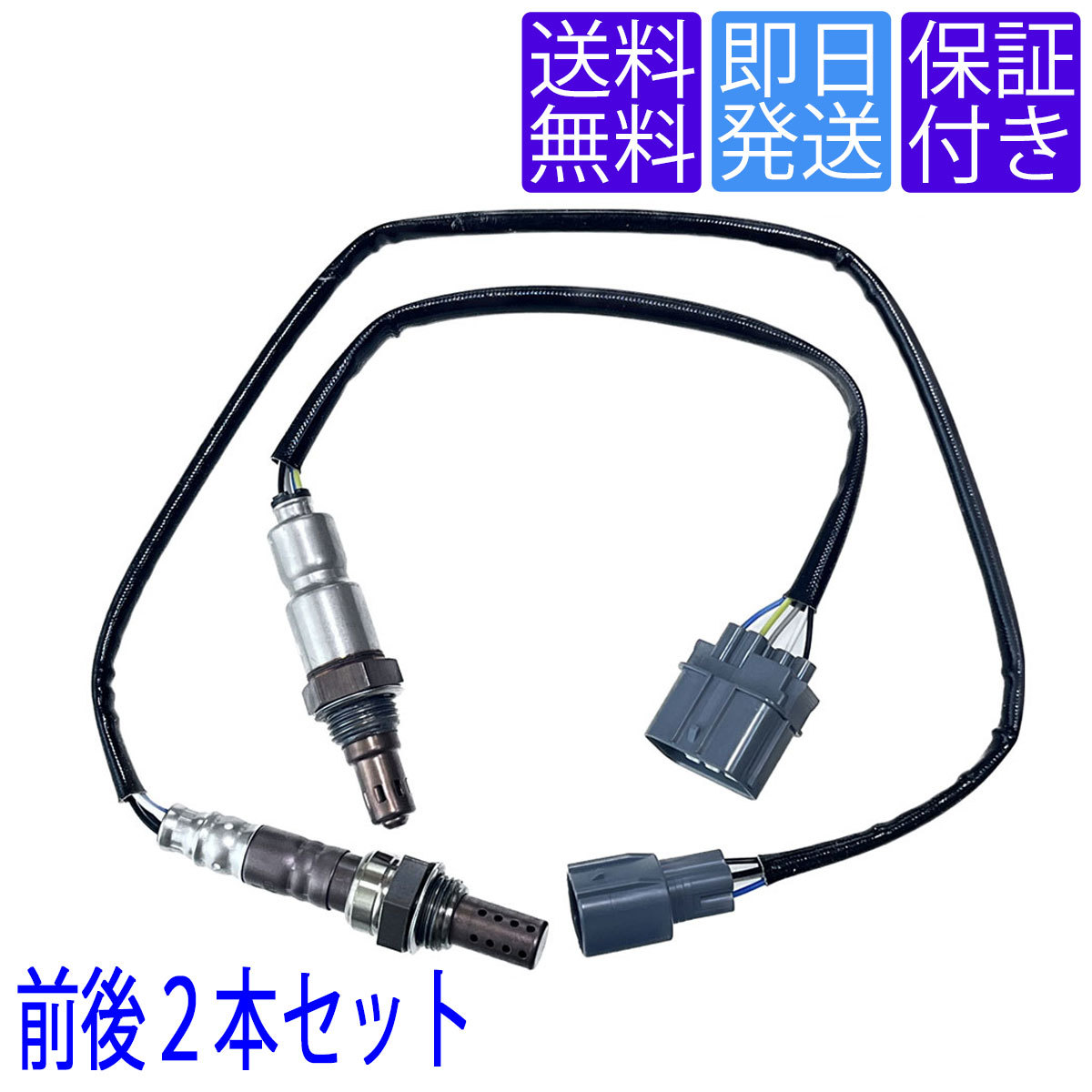 即納 OS001/030 A/F O2センサー スズキ アルト HA25S HA25V / アルトラパン HE22S / セルボ HG21S 前後2本セット 18213-82K10 18213-82K00_画像1