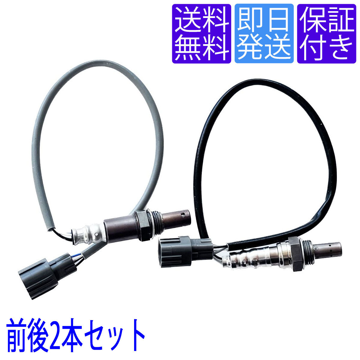 送料無料 当日発送 OS081/087 A/Fセンサー O2センサー トヨタ エスティマ ACR50W ACR55W H24.4～ 前後2本セット 89467-28120 89465-58140_画像1