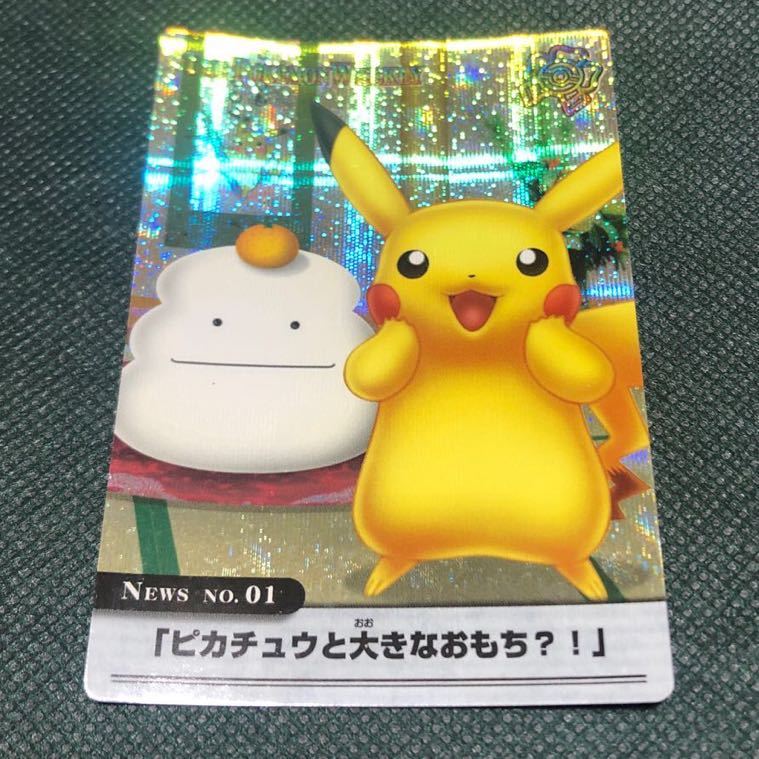 Yahoo!オークション - ピカチュウと大きなおもち THE POKEMON Yahoo!オークション - ピカチュウと大きなおもち THE POKEMON