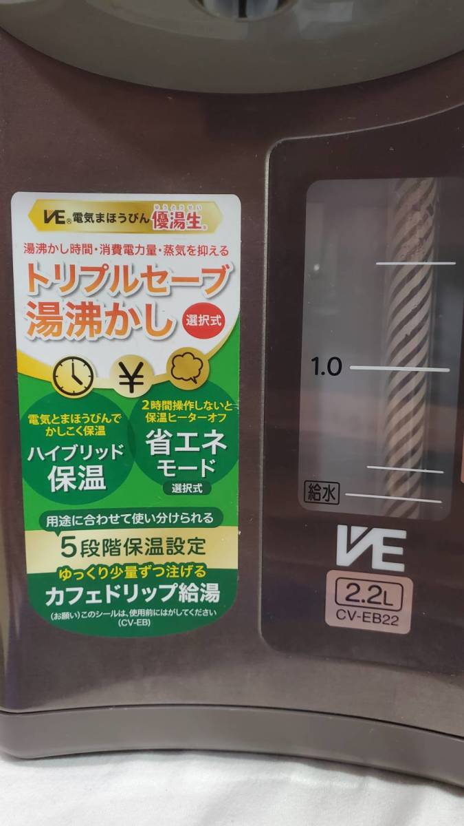 【美品】象印 電気ポット 電気ケトル VE電気まほうびん マイコン沸とう 優湯生 ドリップ給湯 CV-EB ZOJIRUSHI 2.2Ｌ_画像6