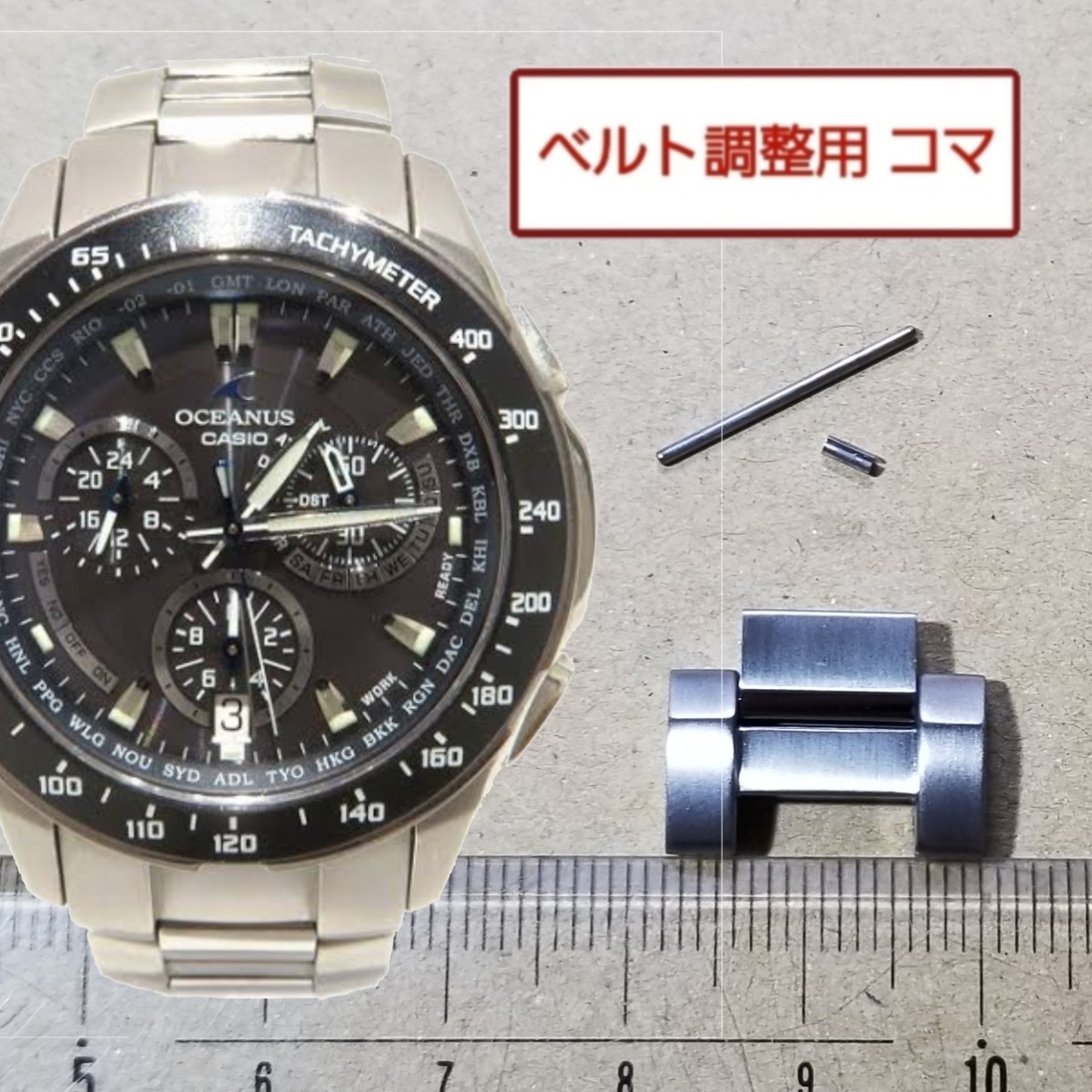 ベルト調整用部品 予備コマ カシオ オシアナス OCW-M800 用 ベルト調整用部品 予備コマ カシオ オシアナス OCW-M800 用