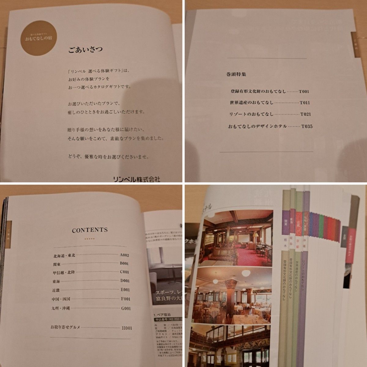 RINGBELL リンベル カタログギフト 選べる体験ギフト おもてなし RINGBELL リンベル カタログギフト 選べる体験ギフト おもてなし