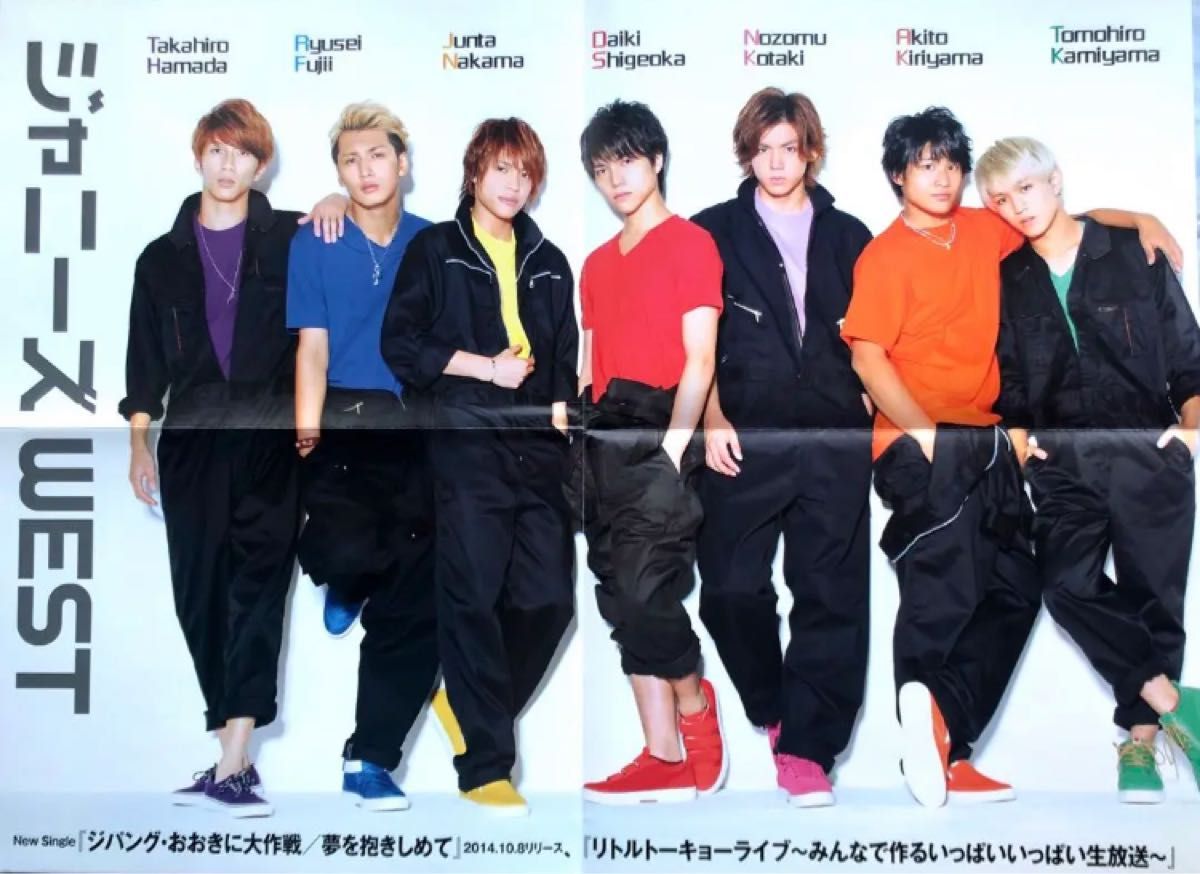 ジャニーズWEST Hey! Say! JUMP ポスター 雑誌