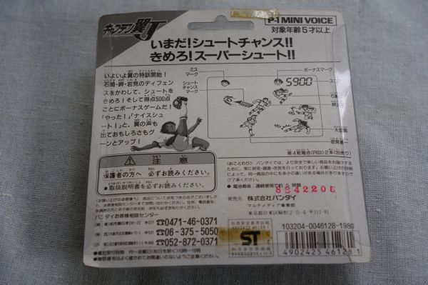 新品 　BANDAI　ｐ-1　MINI VOICE キャプテン翼J_画像2