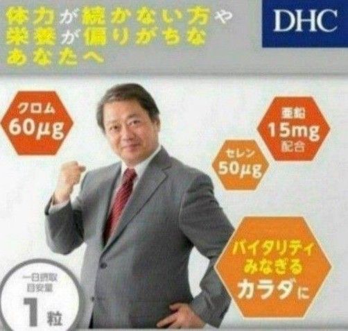 【DHC】  亜鉛サプリ（20日分）５袋セット　まとめ売り　携帯用   