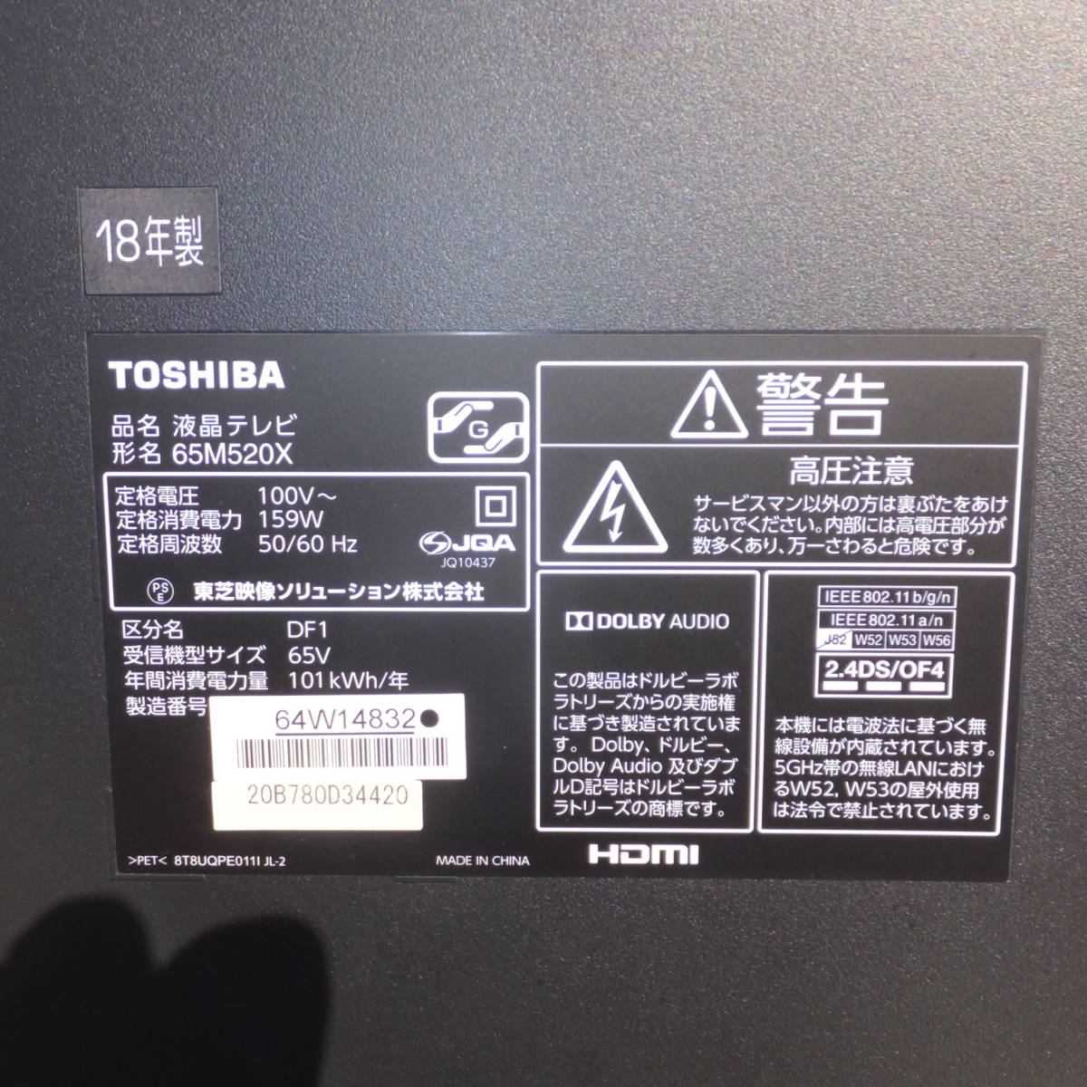 岐阜発★東芝 TOSHIBA 18年製 液晶テレビ レグザ REGZA 65M520X 100V～ 159W 50/60Hz★の画像7