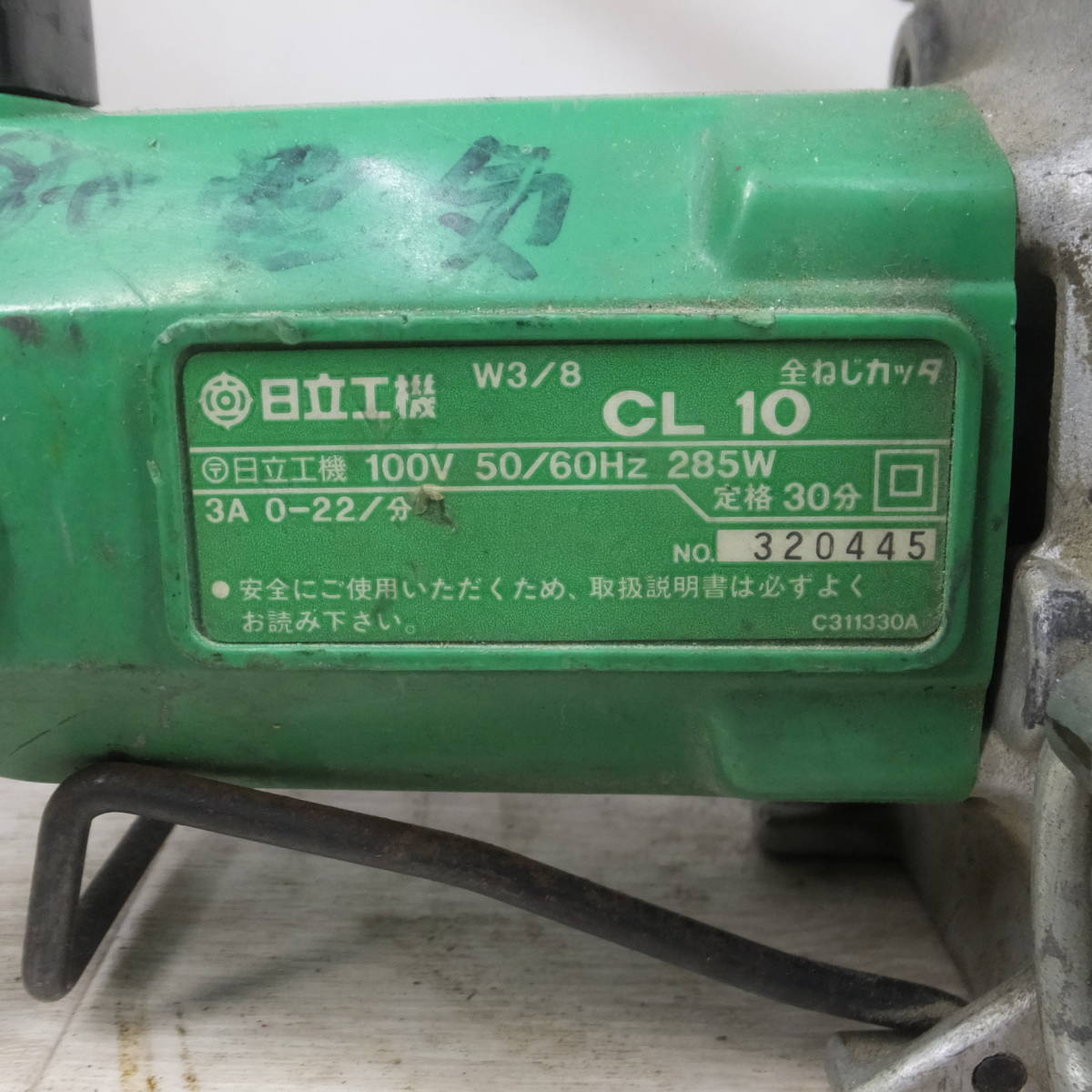 [送料無料] ◆HITACHI 日立工機 全ねじカッタ CL10 切断機 電動工具 100V 50/60Hz◆の画像9