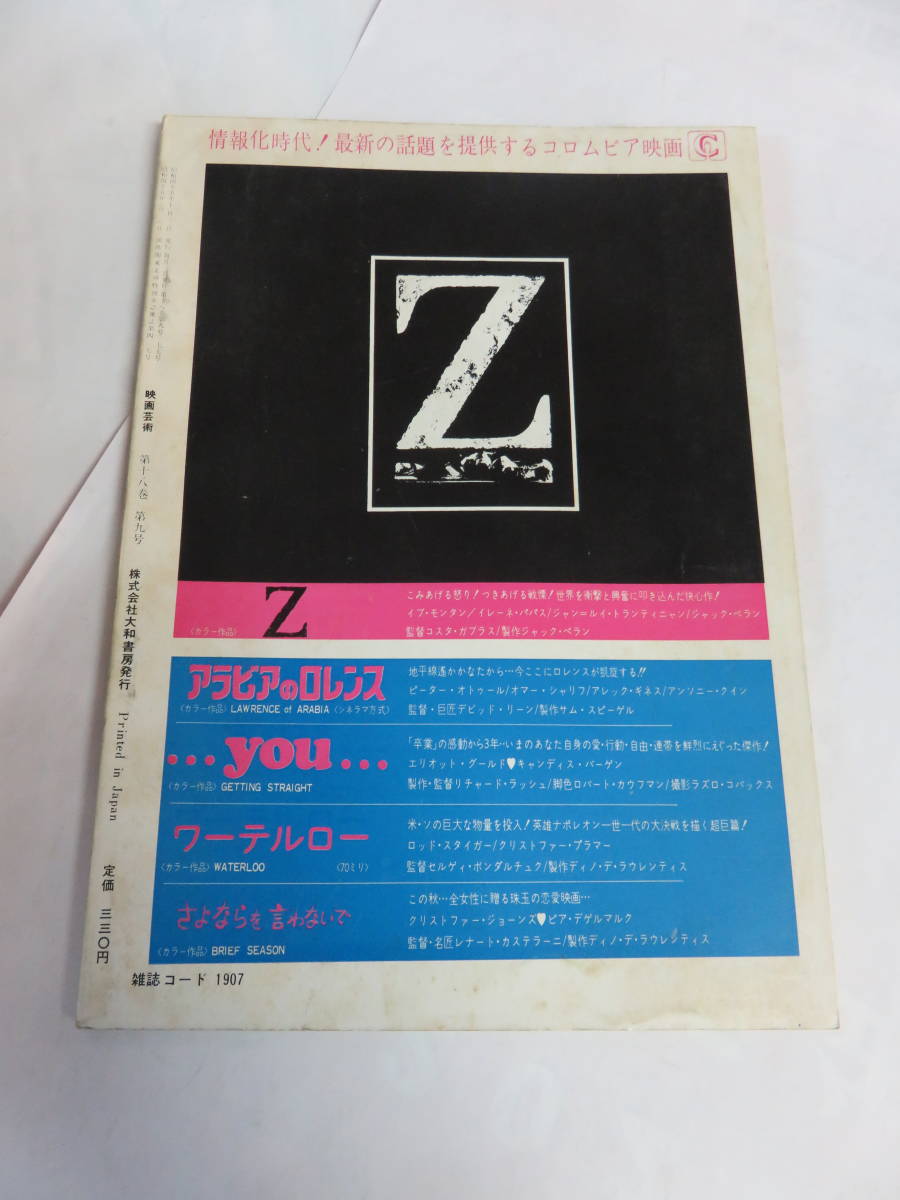 【雑誌】映画芸術　NO.277　1970年　昭和45年11月　天井桟敷/黒沢明/寺山修司/渥美マリ/緑魔子/泉大八/鈴木志郎康/吉増剛造/大和屋竺_画像2