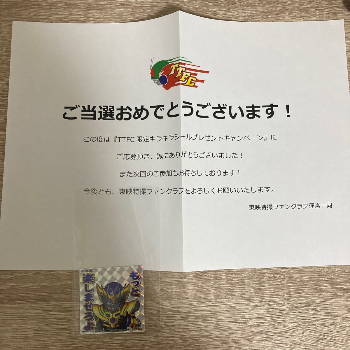 仮面ライダー王蛇サバイブ TTFC限定キラキラシール 非売品 当選品 仮面ライダーアウトサイダーズ 龍騎 東映特撮ファンクラブ_画像1