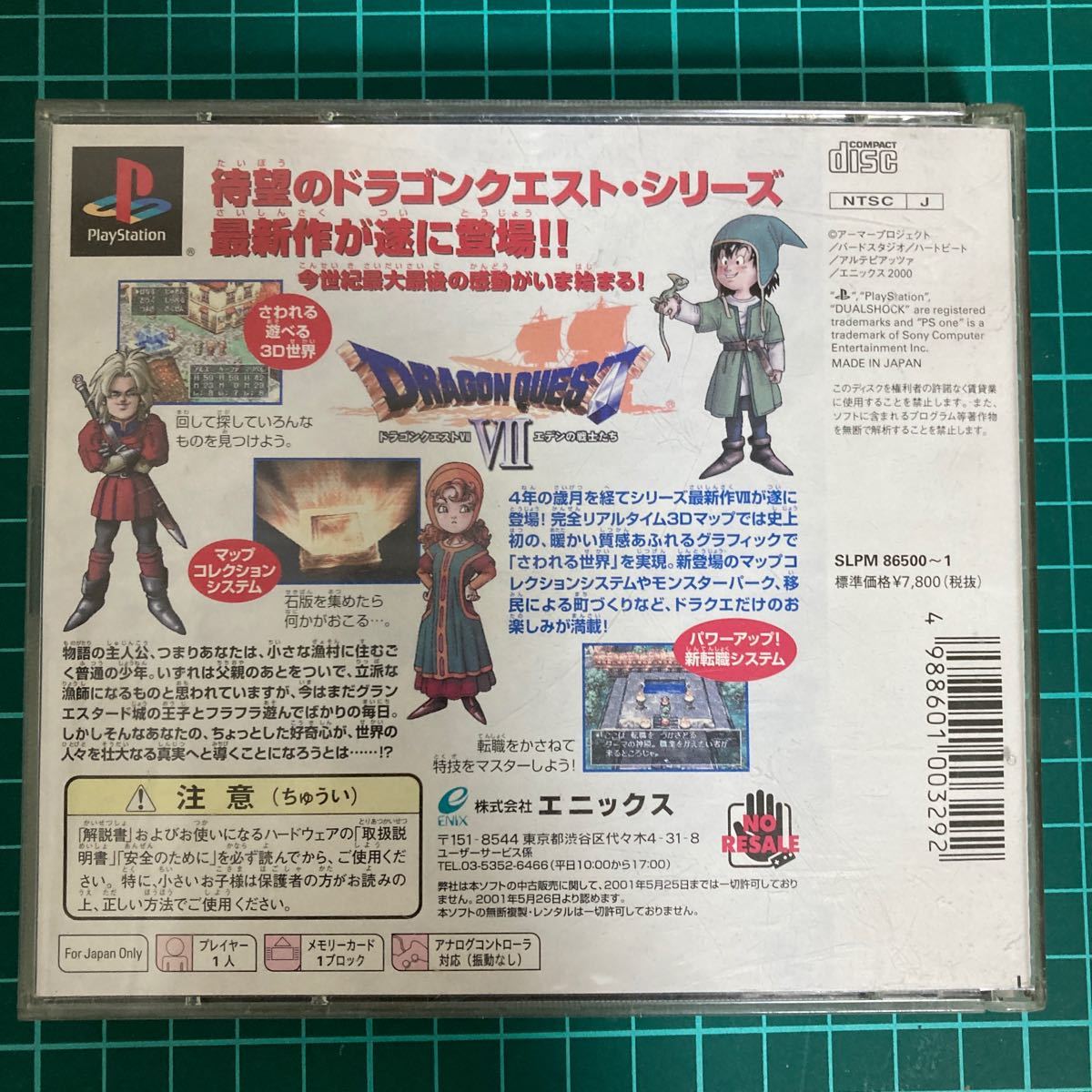 PS ドラゴンクエストⅦ エデンの戦士たち ディスク1と説明書なし プレイステーション エニックス DQ7 ドラクエVII ENIX DRAGON QUEST_画像3