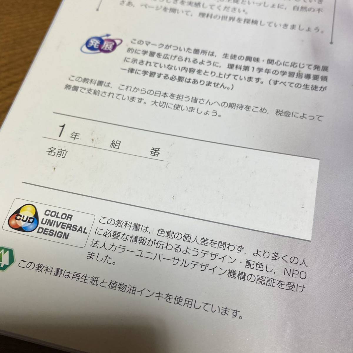 教科書 理科 中学1年生用 サイエンス1 啓林館_画像3