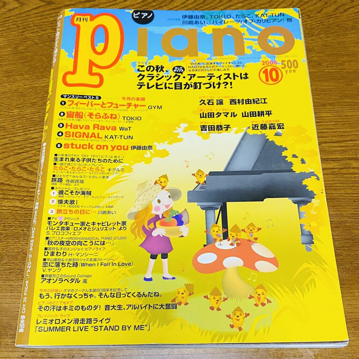 Piano (ピアノ) 2006年 10月号 [雑誌]の画像1