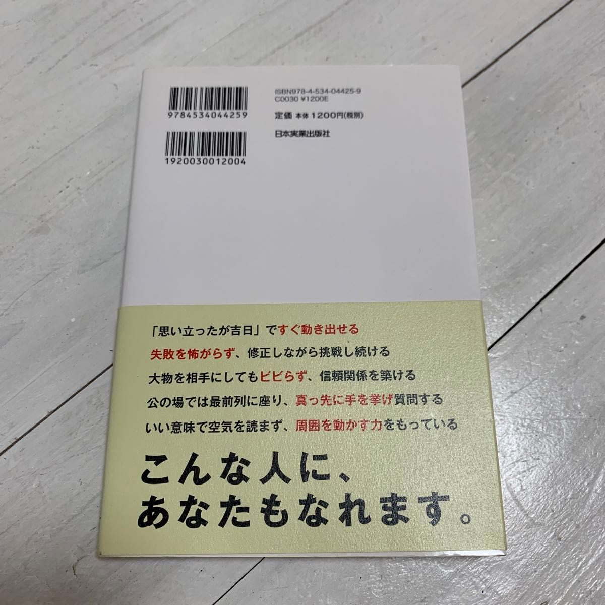 考えすぎて動けない人のための「すぐやる！」技術 （考えすぎて動けない人のための） 久米信行／著