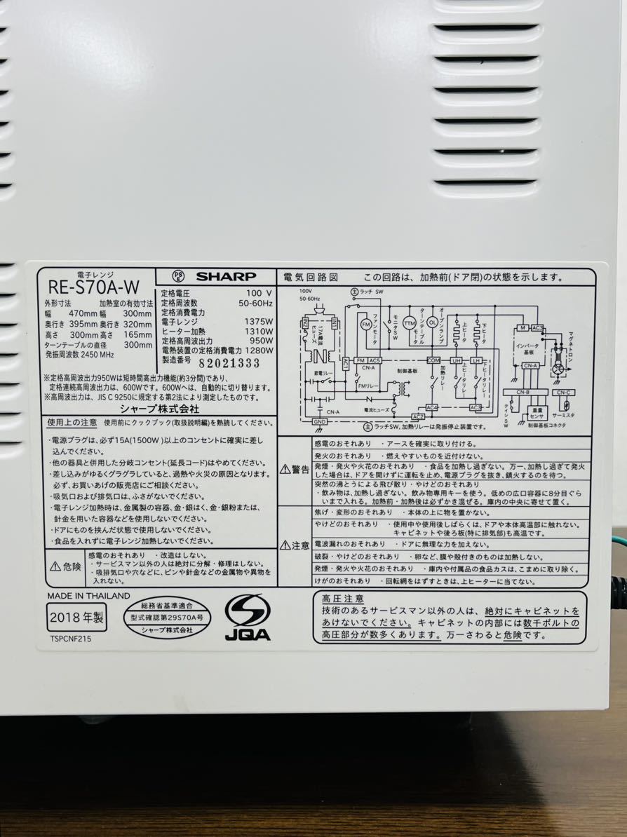 I♪ 通電品 直接引き取り限定 SHARP シャープ RE-S70A-W オーブンレンジ 電子レンジ 2018年製_画像4