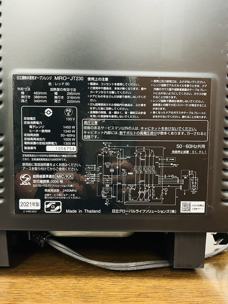 I♪ 動作品 HITACHI 日立 過熱式蒸気オーブンレンジ ヘルシーシェフ 23L MRO-JT230 レッド(R) 2021年製_画像5