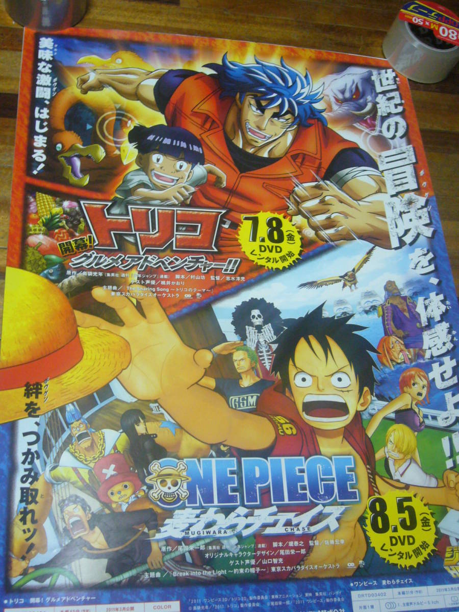 B2大 ポスター　ONE PIECE ワンピース 麦わらチェイス トリコ_画像2