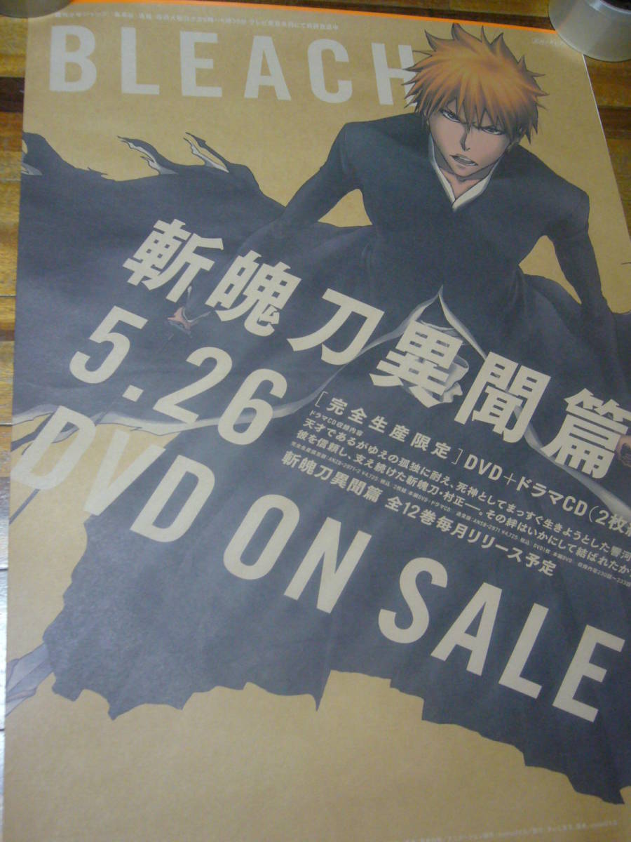 ヤフオク B2大 ポスター Bleach 斬魄刀異聞篇 ブリーチ ヤフオク B2大 ポスター Bleach 斬魄刀異聞篇 ブリーチ