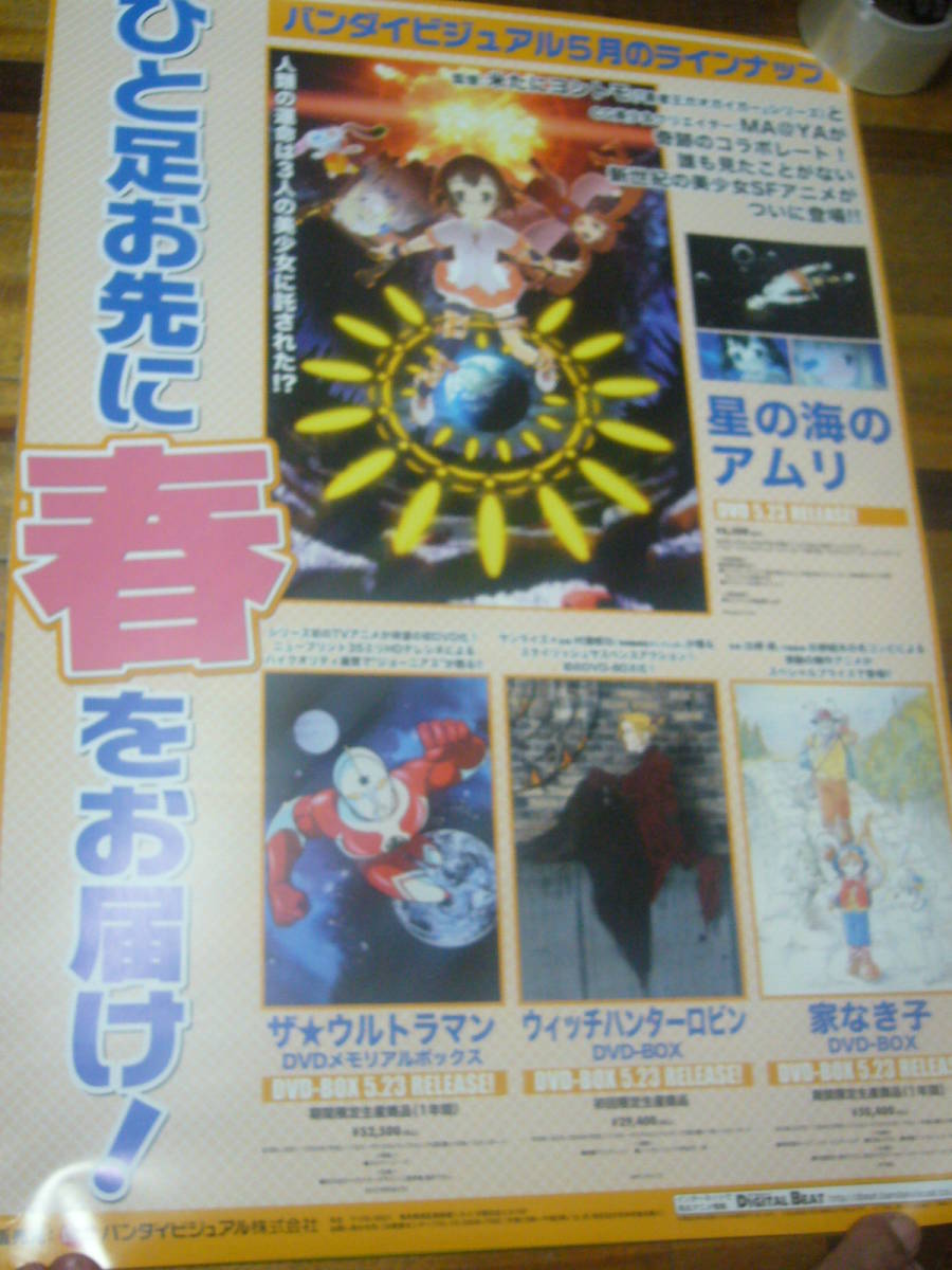 ヤフオク B2大 ポスター 星の海のアムリ ザ ウルトラマン ヤフオク B2大 ポスター 星の海のアムリ ザ ウルトラマン