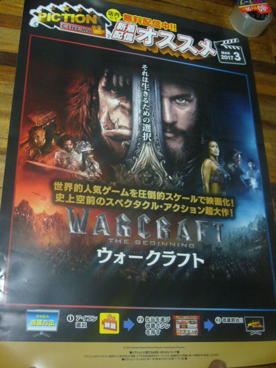 特大A1 ポスター 映画 ウォークラフト Warcraft_画像2