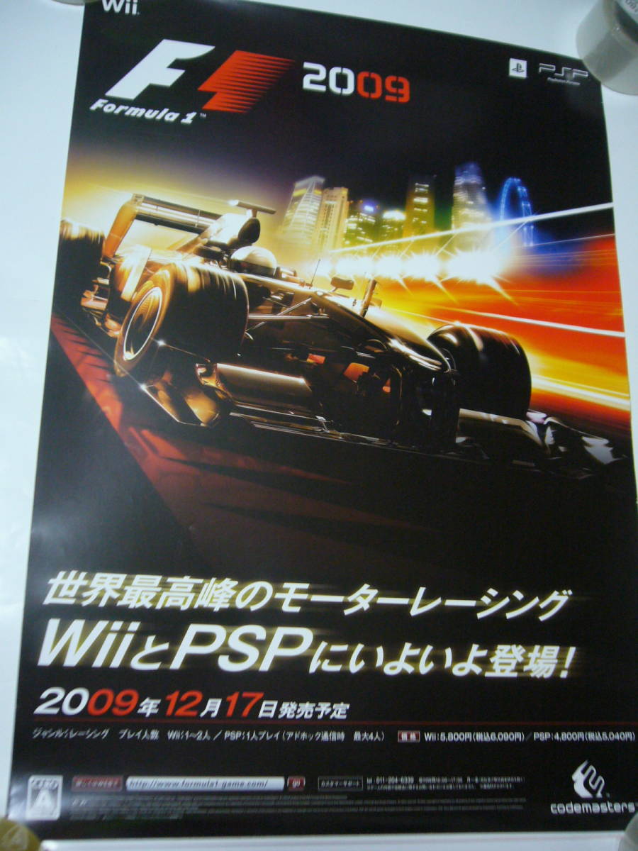 レア B2大 ポスター　F 1　2009 フォーミュラー1_画像2