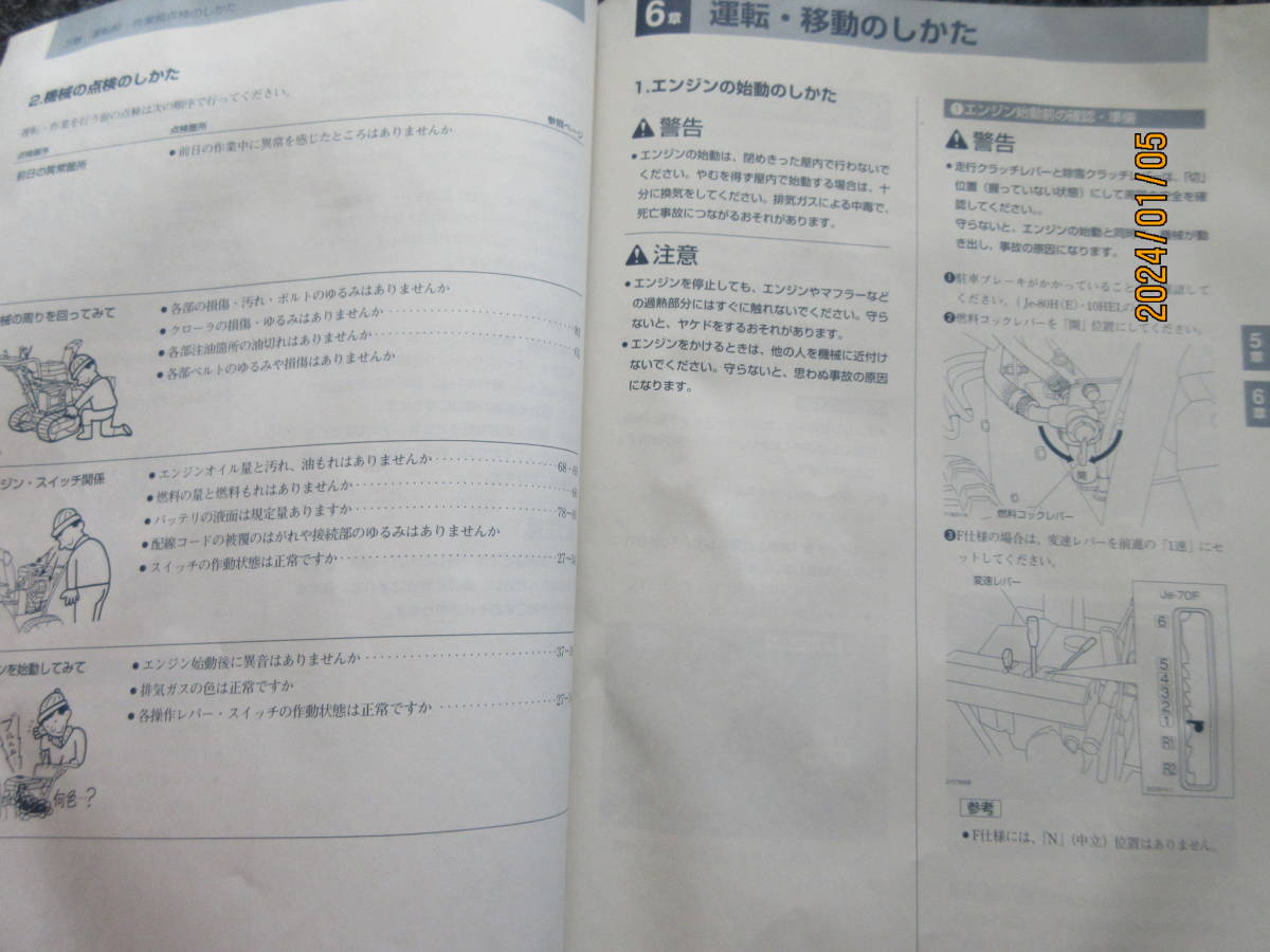 送料無料！在庫1冊のみ ヤンマー除雪機 YANMAR Je-70F/E・Je-80H/E・Je-10HELの取扱説明書 純正・宅配達可能！_画像5