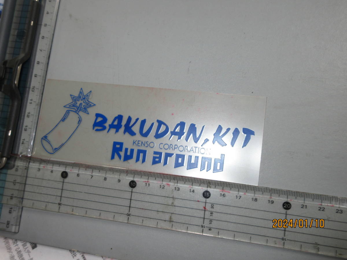 100円売切り BAKUDA,KIT　KENSO　ステッカー　スポンサー 送料84円　スーパーレア総品　当時物希少　限定品かも！_画像1