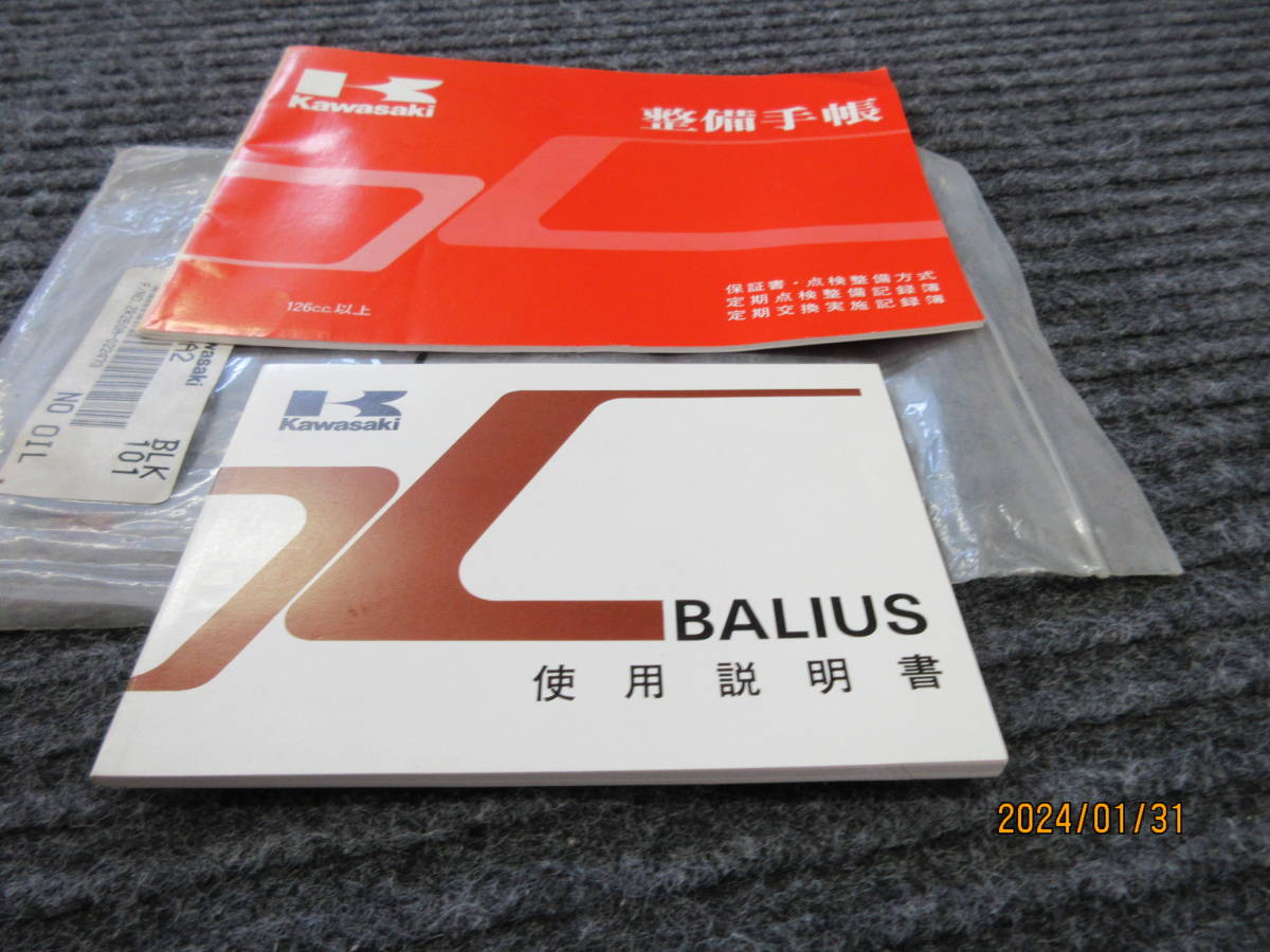 半額売切り　BALIUS ZR250A バリウス/バリオス 当時物　販促品 KAWASAKI純正 希少な保管品　_画像3