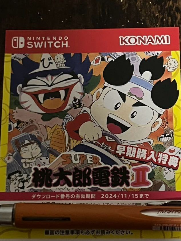 ニンテンドースイッチ 桃太郎電鉄ワールド 地球は希望でまわってる！ 早期購入特典 ダウンロードコードのみ 桃太郎電鉄II_画像1