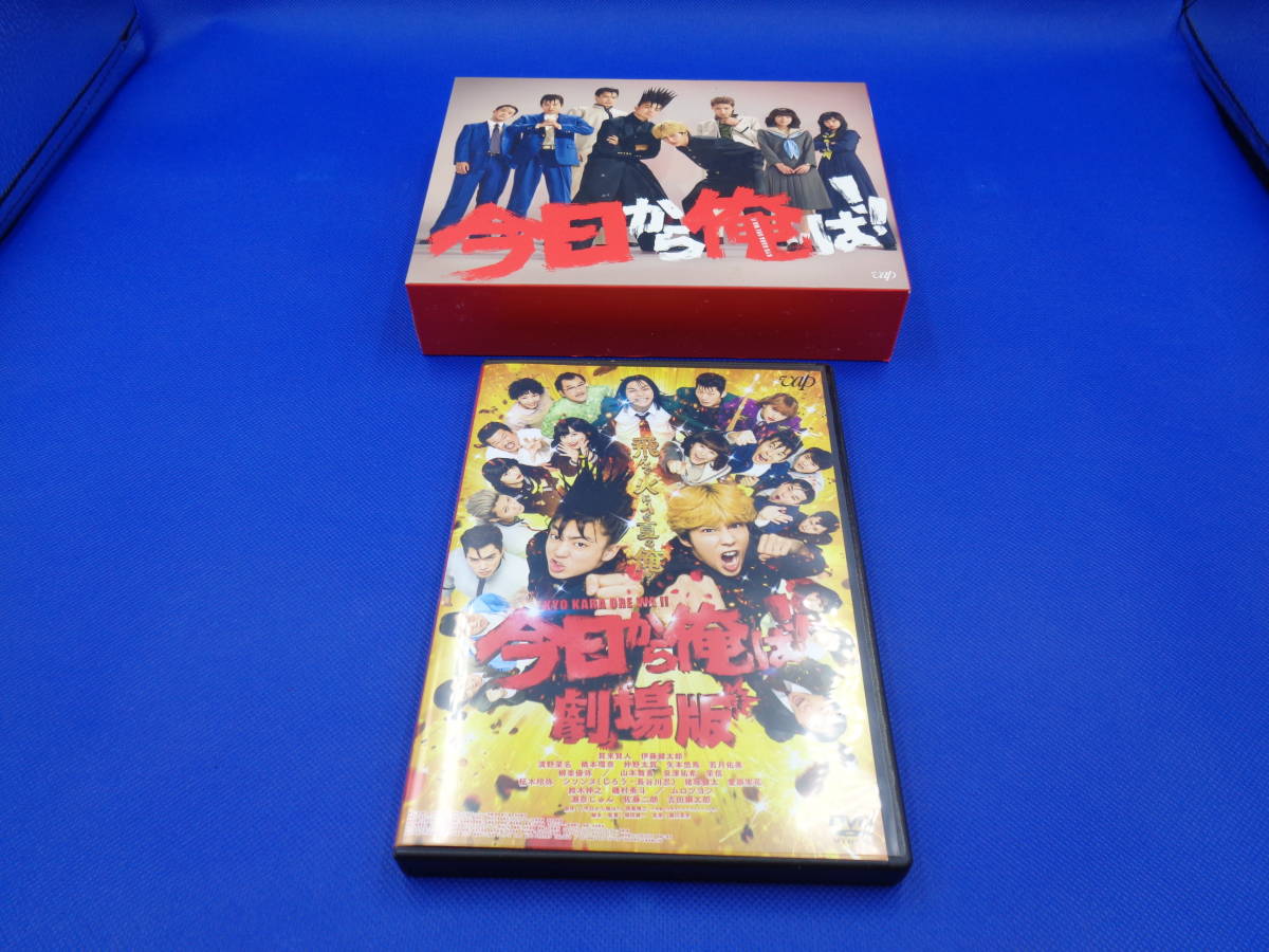 4-3　今日から俺は！！DVDBOX　＆　今日から俺は！！劇場版　セット_画像1