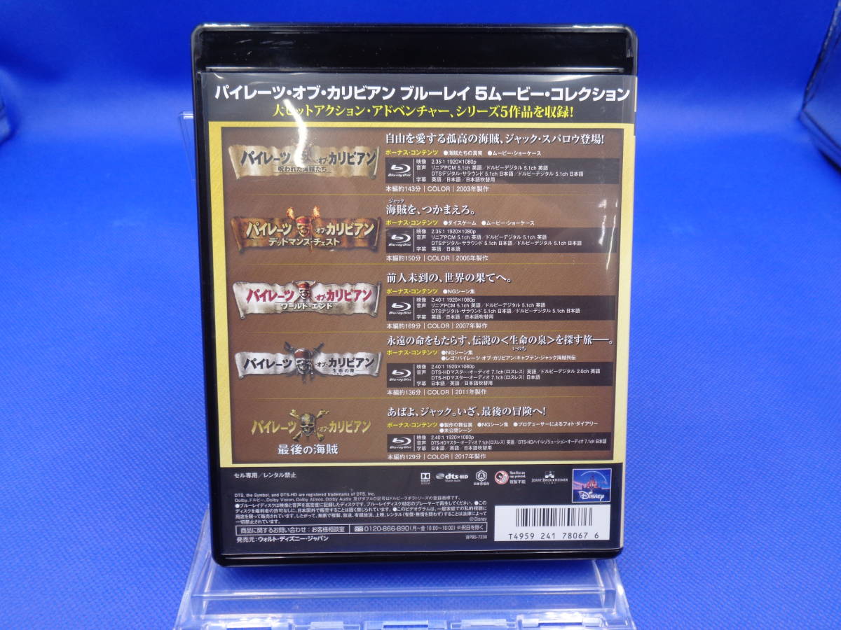4-1　パイレーツ・オブ・カリビアン ブルーレイ 5ムービー・コレクション【Blu-ray】_画像2