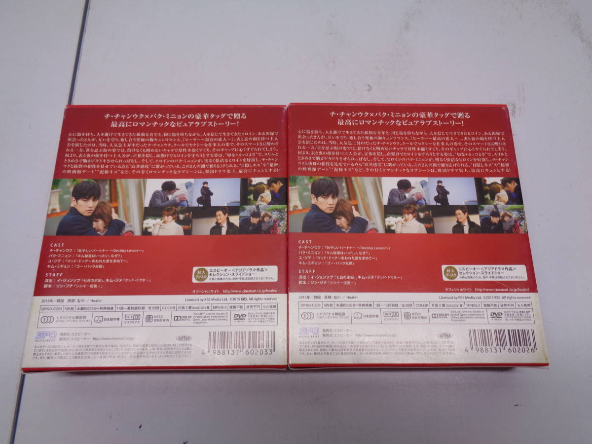 5-1　ヒーラー～最高の恋人～ DVD-BOX1・2セット_画像2