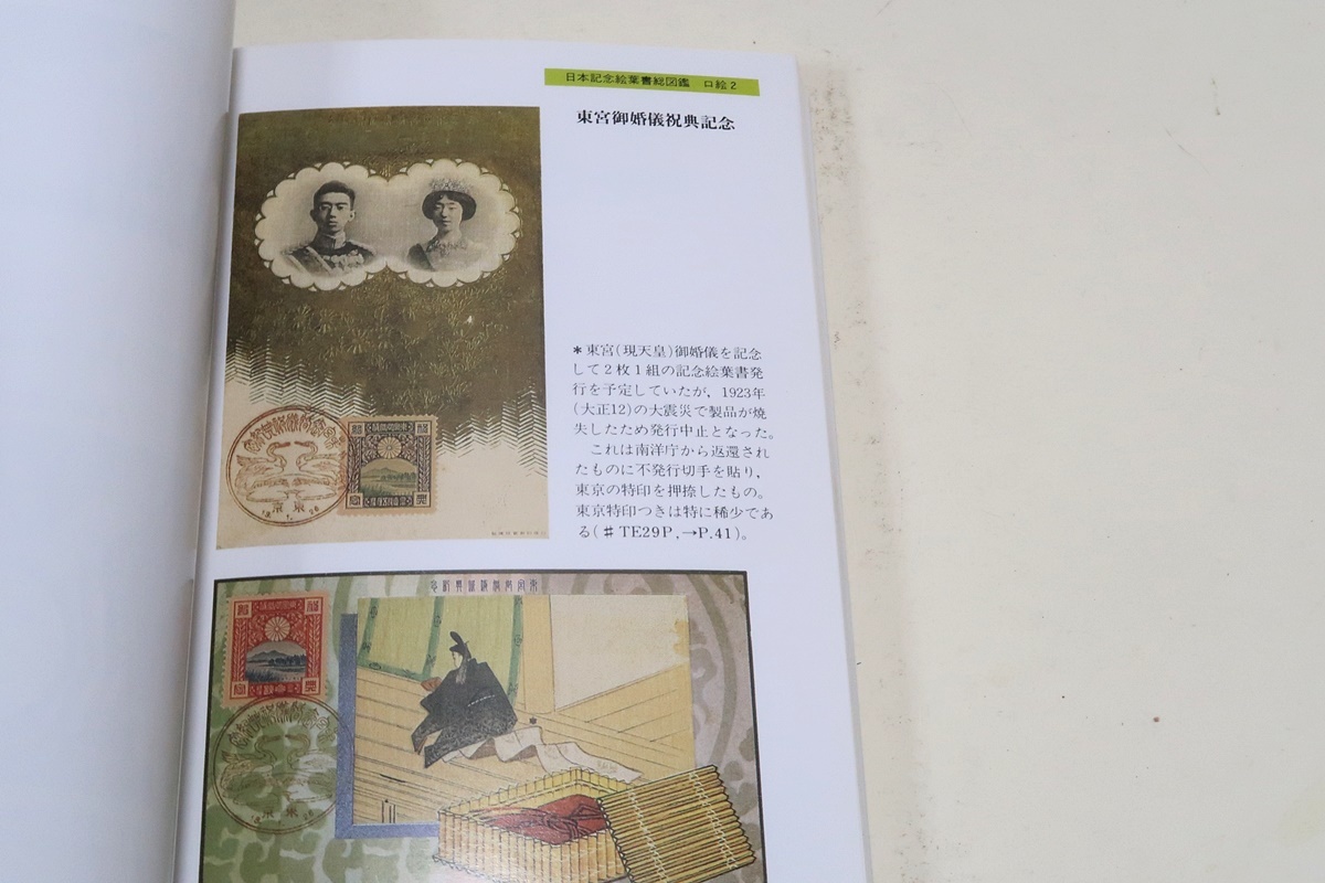  Japan memory picture postcard total illustrated reference book / island rice field . structure / Taiwan total . prefecture * Karafuto Prefecture * morning . total . prefecture * Kanto .* full . country *. middle district * Hong Kong *.. ground total . part / issue background matter explanation . contains 