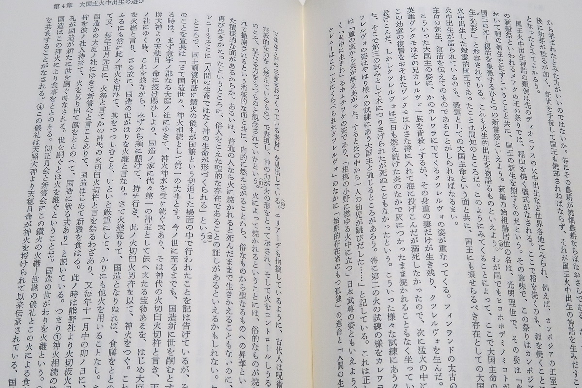 古代日本の遊びの研究/荻野恕三郎/日本において遊びの世界とはどのようなものであったのか・遊びは日本においてどのように展開してきたのか_画像5