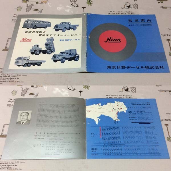 =*= old car catalog pamphlet Tokyo saec ji-zeru[ business guide - Adachi service factory finished memory ] Showa era 35 year about 