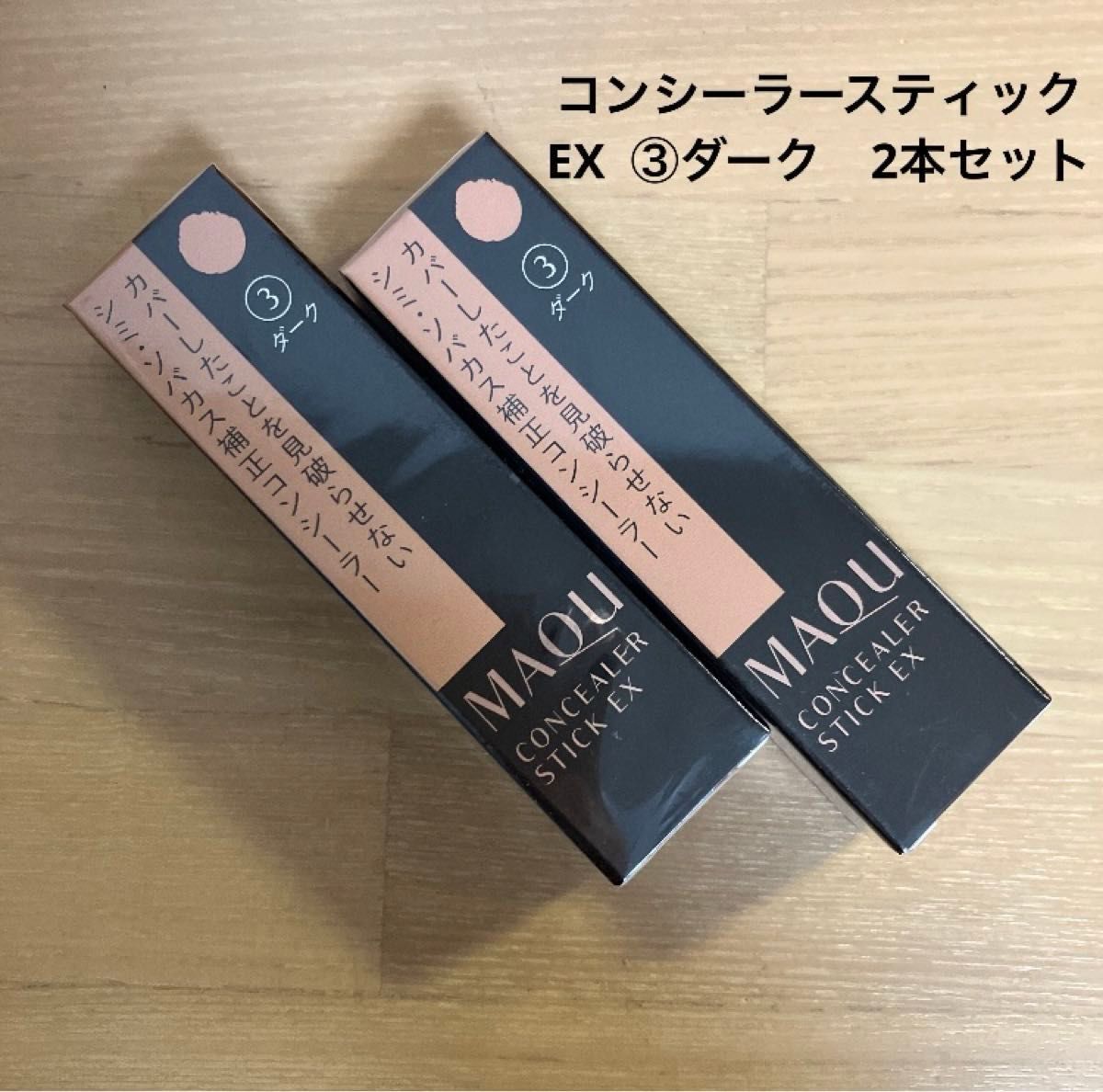 2本 マキアージュ コンシーラースティック EX ダーク 3g 2本 マキアージュ コンシーラースティック EX ダーク 3g