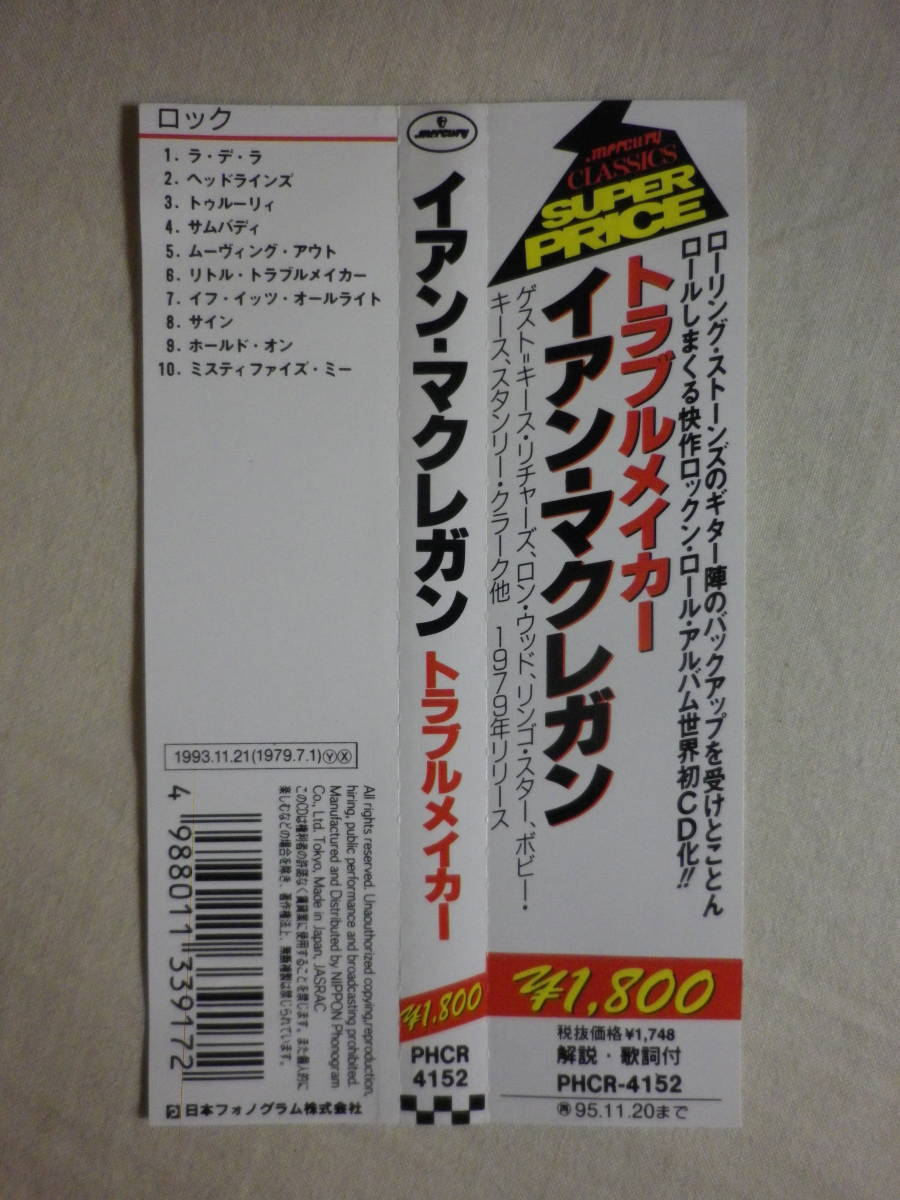 『Ian McLagan/Troublemaker(1979)』(1993年発売,PHCR-4152,廃盤,国内盤帯付,歌詞付,Small Faces,Rolling Stones,Ringo Starr,Ron Wood)_画像4