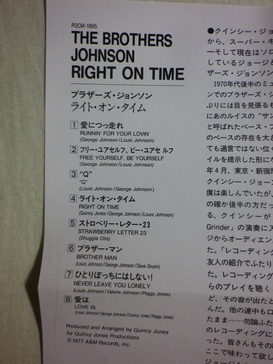 『The Brothers Johnson/Right On Time(1977)』(1993年発売,POCM-1895,廃盤,国内盤,歌詞付,Strawberry Letter #23,ブラコン,Funk)_画像4