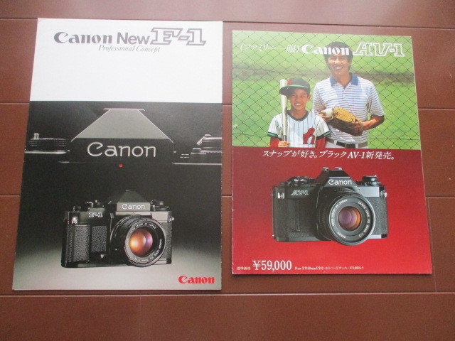 Canon（キャノン）New F-1 & AV-1 ２セットカタログ (1986/1980年）_画像1